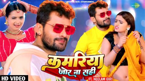 khesari lal ka bhojpuri|bhojpuri song 2023 khesari new.